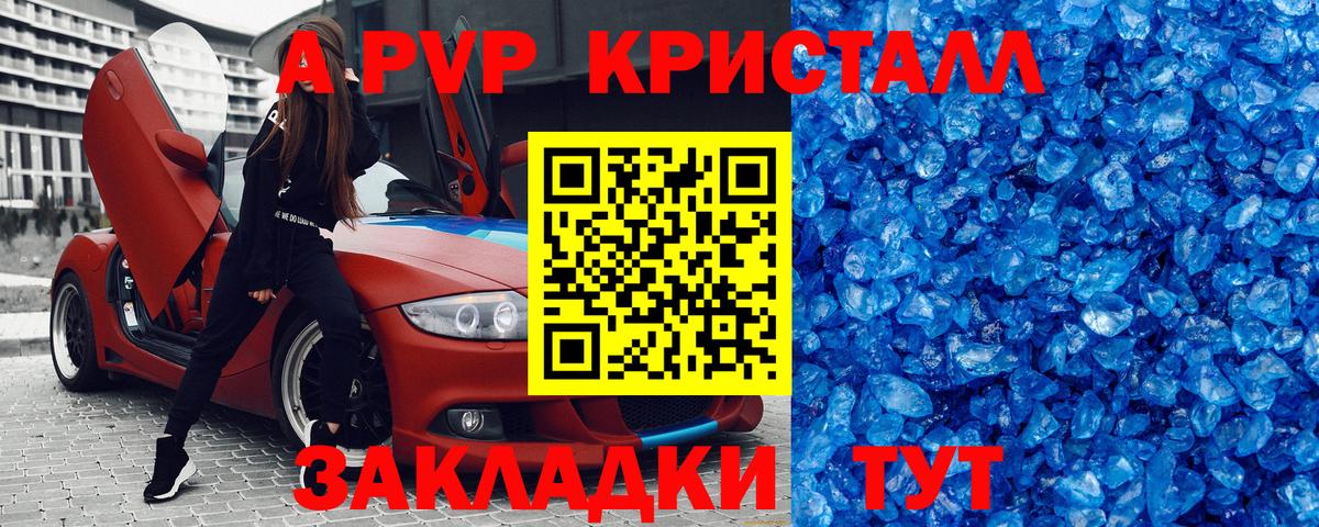 Альфа ПВП Соль  APVP мука  APVP СК КРИС  Астрахань  Вход с VPN 