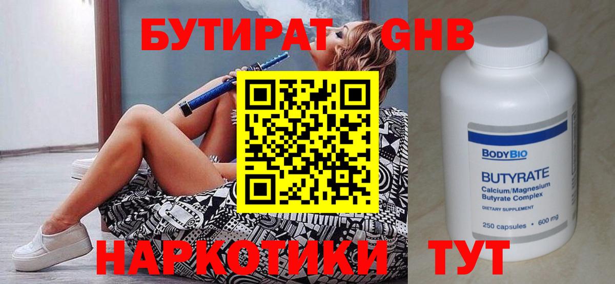 Бутират оксибутират Астрахань