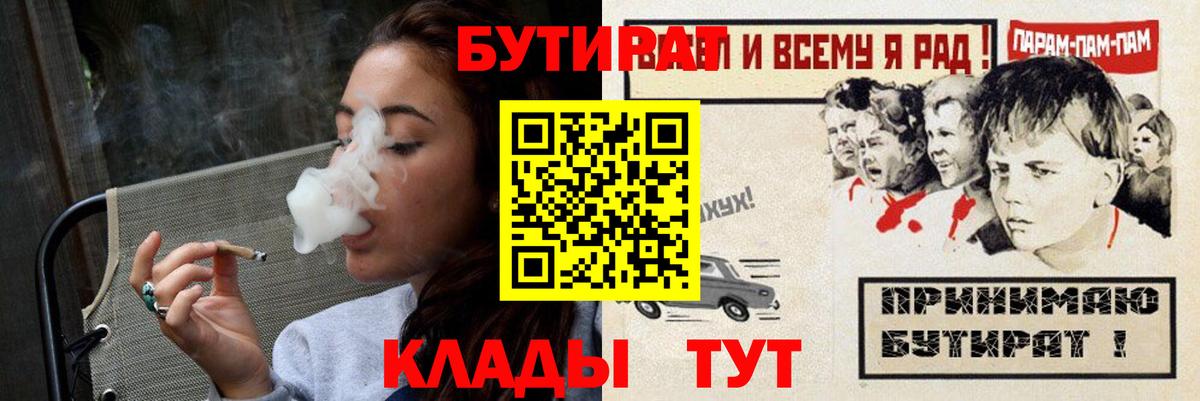 Астрахань  БУТИРАТ оксибутират  Вход с VPN 