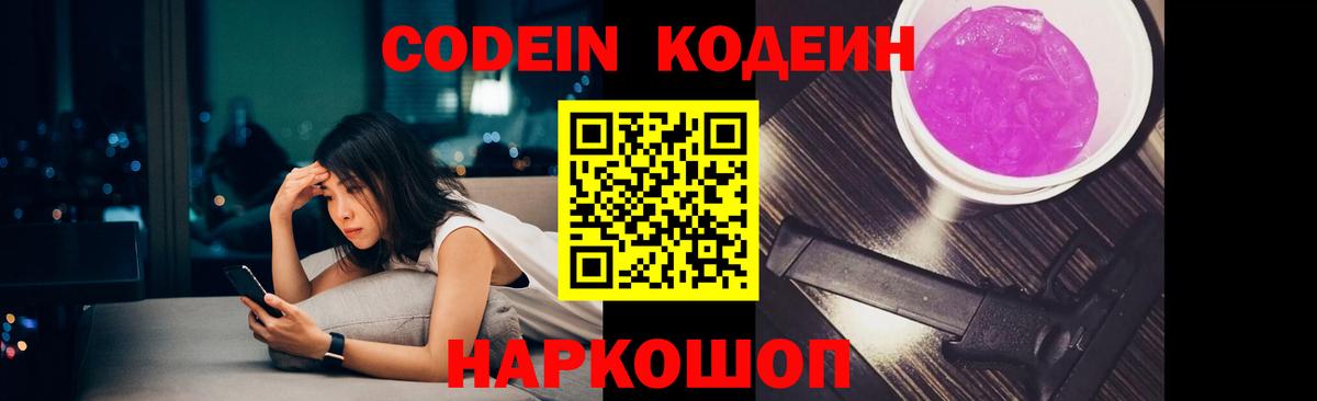 Астрахань  Codein напиток Lean (лин)  Вход с VPN  Кодеин напиток Lean (лин) 