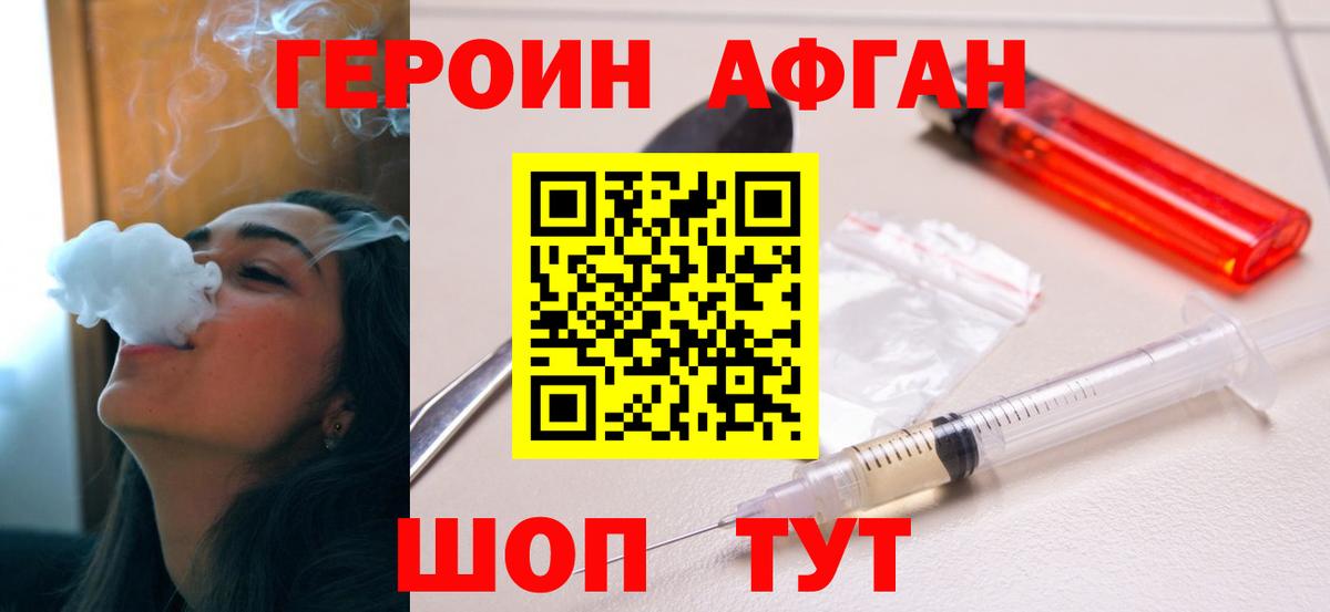 Героин хмурый  ГЕРОИН  Астрахань  Вход с VPN 