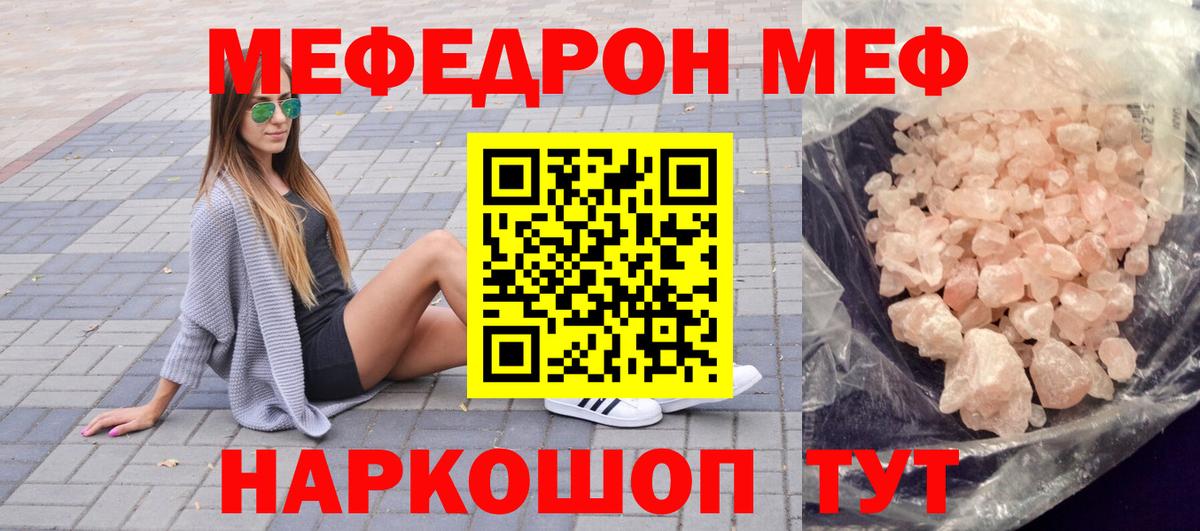 Мефедрон Астрахань