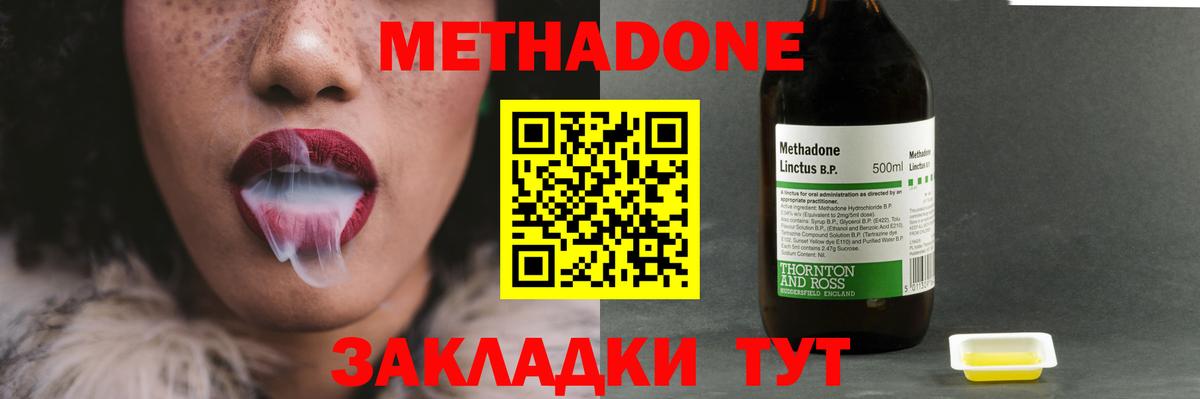 Астрахань  МЕТАДОН кристалл  Вход с VPN  МЕТАДОН мёд 